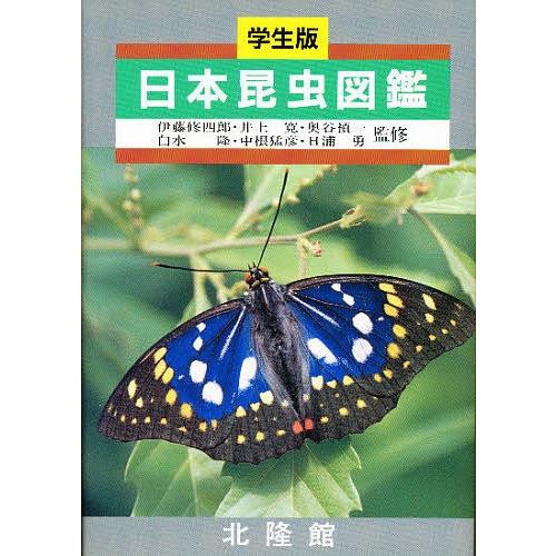 日本昆虫図鑑 学生版/北隆館編集部 : bookfan - 通販 - Yahoo!ショッピング