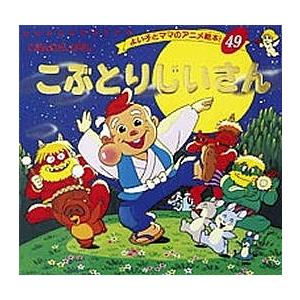 こぶとりじいさん 平田昭吾 子供 絵本 Bk Bookfan 送料無料店 通販 Yahoo ショッピング
