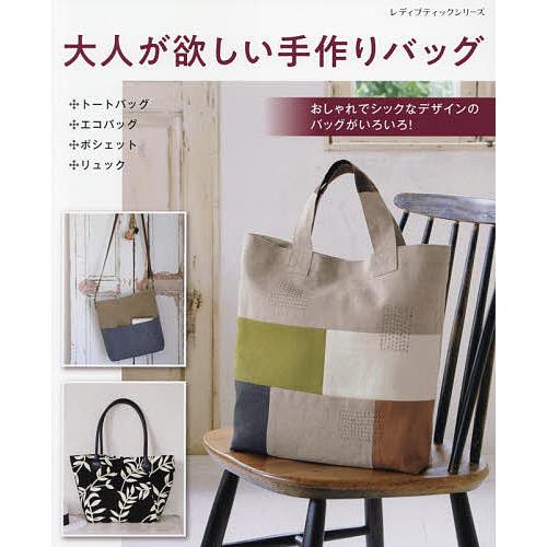 毎日クーポン有 大人が欲しい手作りバッグ おしゃれでシックなデザインがいろいろ Bookfan Paypayモール店 通販 Paypayモール
