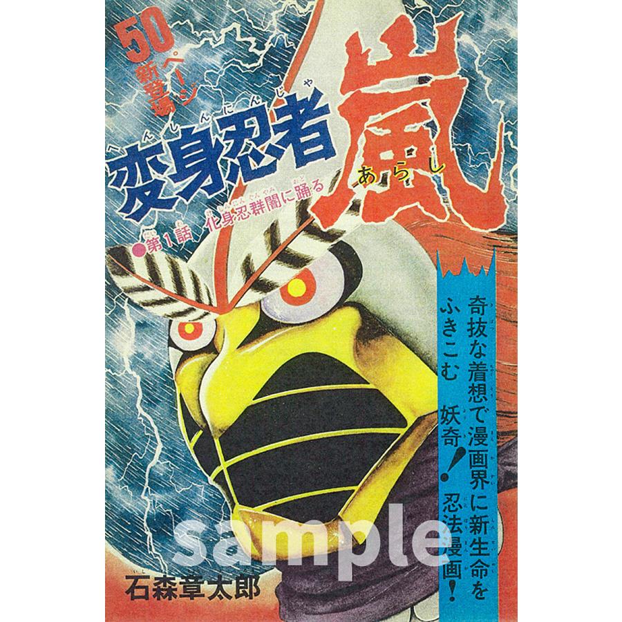 変身忍者嵐1972 完全版 1/石ノ森章太郎 : bookfan - 通販 - Yahoo