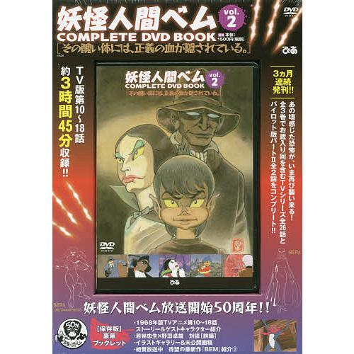 条件付 最大15 相当 Dvd Book 妖怪人間ベム ２ 条件はお店topで Bookfan Paypayモール店 通販 Paypayモール