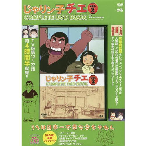 宅配便送料無料 毎日クーポン有 Dvd じゃりン子チエ ２ 大放出セール