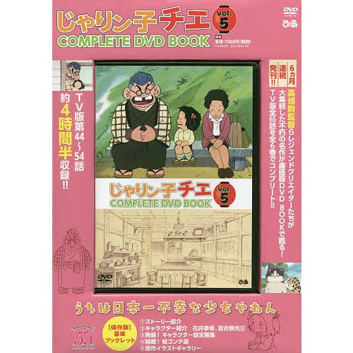 毎日クーポン有 Dvd Book 開催中 ５ じゃりン子チエ