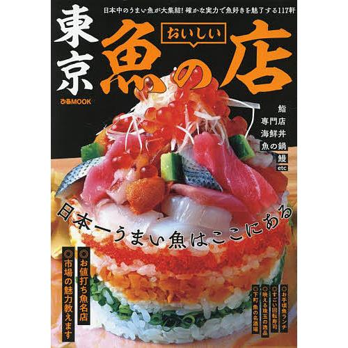 東京おいしい魚の店 旅行 Vms Solsportif Fr