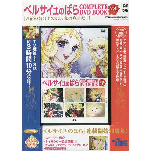 DVD ベルサイユのばら 1 : bookfan - 通販 - Yahoo!ショッピング