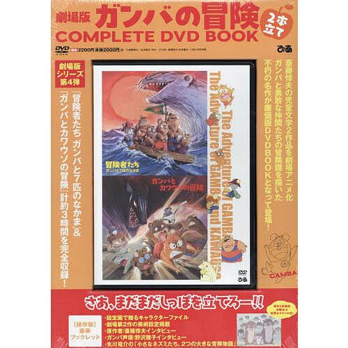 DVD 劇場版ガンバの冒険 2本立て : bookfan - 通販 - Yahoo