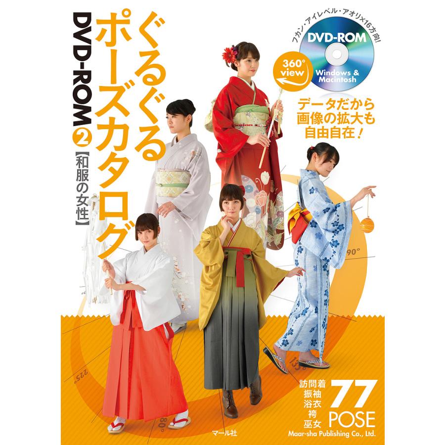 ぐるぐるポーズカタログdvd Rom 2 マール社編集部 Bk Bookfan 送料無料店 通販 Yahoo ショッピング