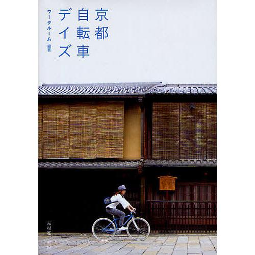 条件付 日本最大のブランド 最大15％相当 京都自転車デイズ 条件はお店TOPで メール便不可 ワークルーム