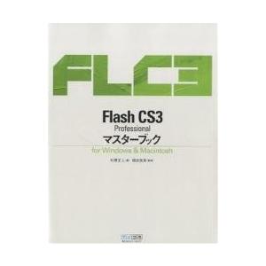 Flash CS3 Professionalマスターブック for Windows & Macintosh/杉原正人｜boox