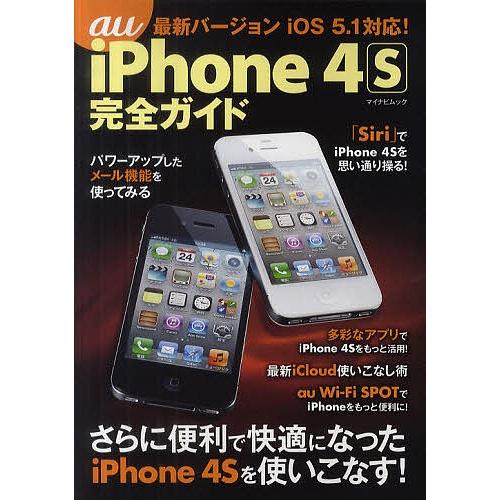 au iPhone 4S完全ガイド｜boox