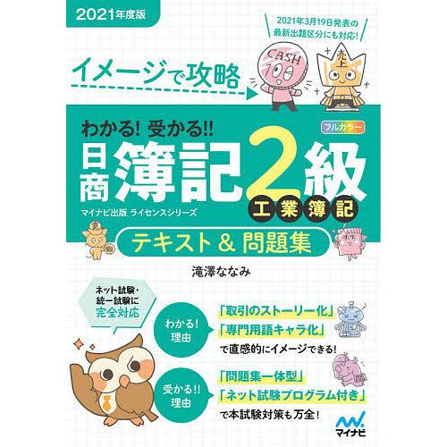 高品質新品 毎日クーポン有 イメージで攻略わかる 受かる 日商簿記２級