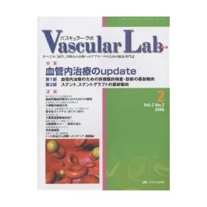 Vascular Lab 3- 2｜boox