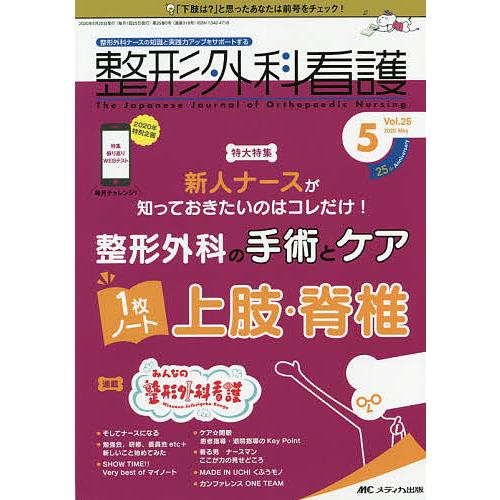整形外科看護 第２５巻５号 ２０２０ ５ Najlepszadroga Pl