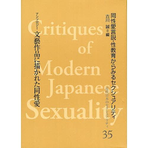 最も信頼できる 条件付 最大15 相当 近代日本のセクシュアリティ 復刻 古川誠 条件はお店topで ３５ 同性愛言説 性教育からみるセクシュアリティ 哲学 思想その他 Www Dimariamalasanita It