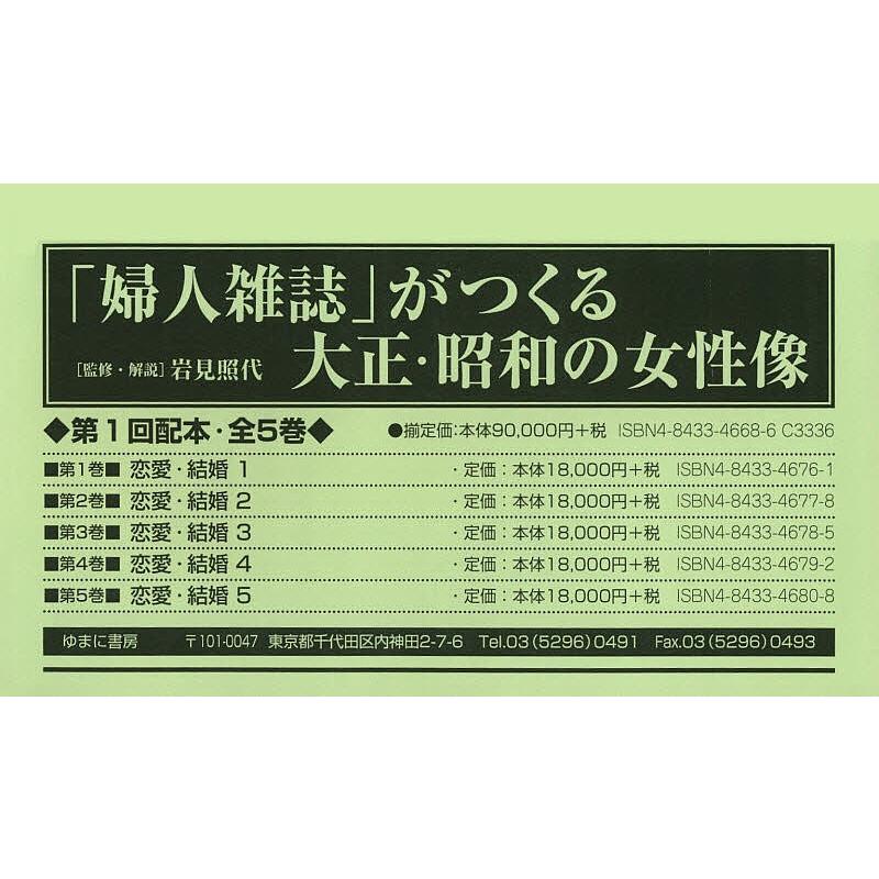 34 割引ファッションデザイナー 条件付 10 相当 婦人雑誌 がつくる大正 昭和の女性像 第１回配本 ５巻セット 岩見照代 条件はお店topで 日本史 歴史 心理 教育 本 雑誌 コミック Europeancubicles Com