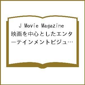 J Movie Magazine 映画を中心としたエンターテインメントビジュアルマガジン Vol.62(2020)｜boox