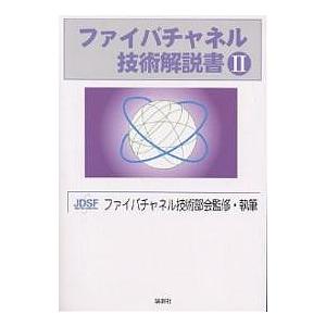 ファイバチャネル技術解説書 2