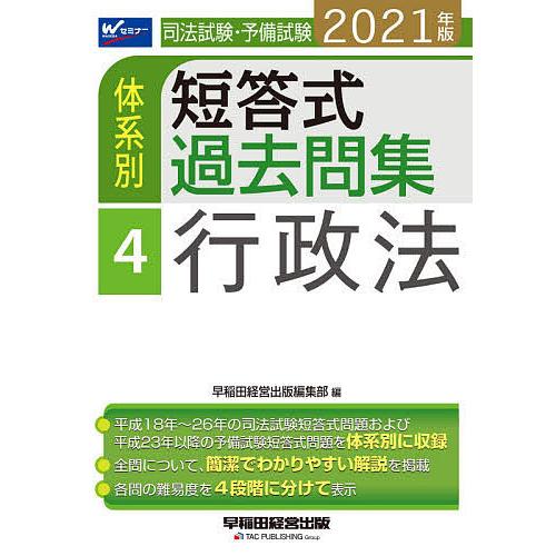 日曜はクーポン有 司法試験 予備試験体系別短答式過去問集