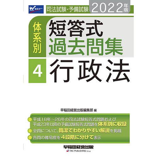毎日クーポン有 ブランド品 司法試験 ２０２２年版４ 予備試験体系別短答式過去問集