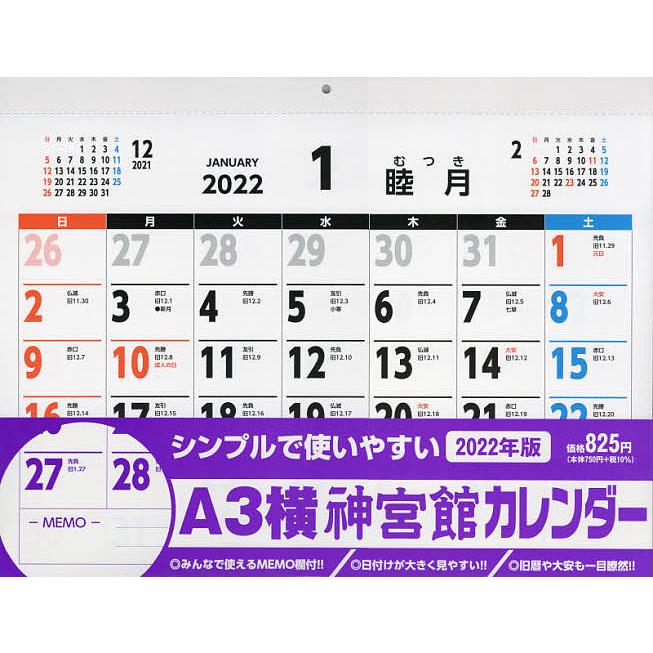 毎日クーポン有 ２２ A３横 神宮館カレンダー Bookfan Paypayモール店 通販 Paypayモール