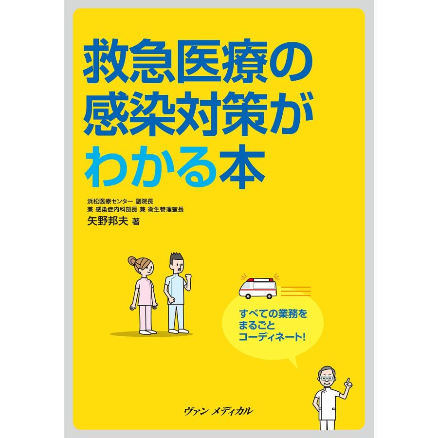 直販最安値 救急現場の救急医療 7冊セット laverite.mg