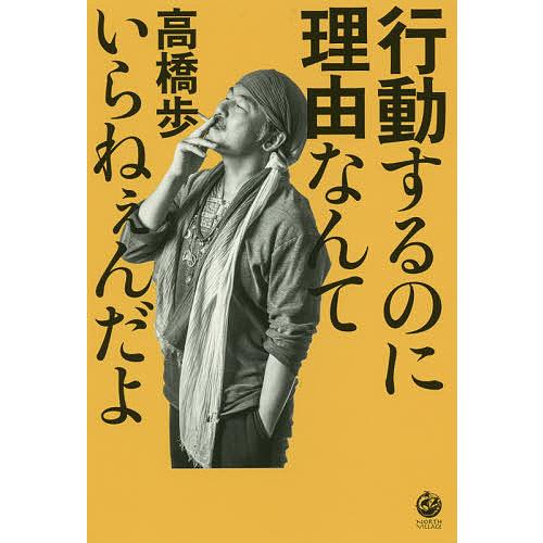 超格安 セット 本6冊 Dvd1本 高橋歩 24b24d9f 数量限定商品や在庫限り Www Cfscr Com