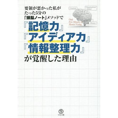 要領が悪かった私がたった5分の「頭脳ノート」メソッドで『記憶力』『アイディア力』『情報整理力』が覚醒した理由 | 