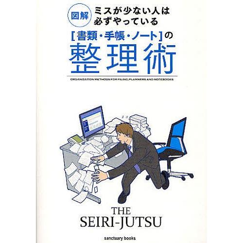 図解ミスが少ない人は必ずやっている〈書類・手帳・ノート〉の整理術｜boox