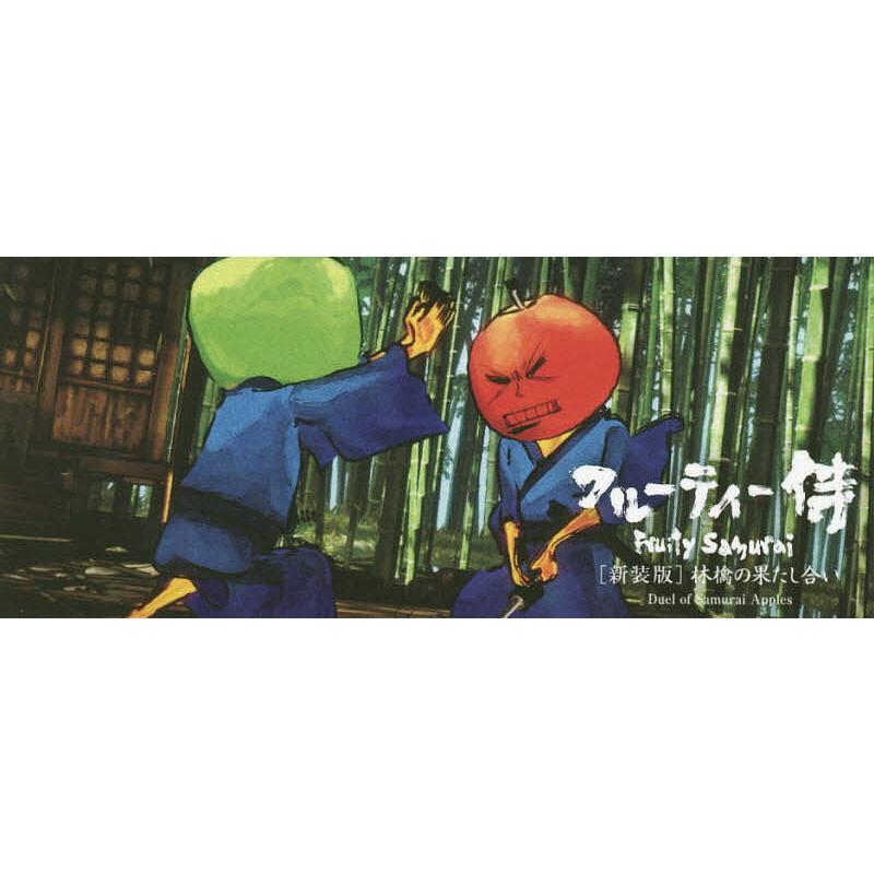 条件付 10 相当 フルーティー侍 林檎の果たし合い 新装版 フルーティー侍製作委員会 ハッピープロジェクト 条件はお店topで Bk x Bookfan 送料無料店 通販 Yahoo ショッピング