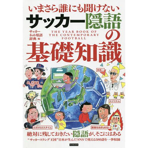 日曜はクーポン有 いまさら誰にも聞けないサッカー隠語の基礎知識 サッカー