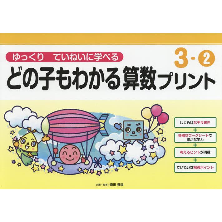 可愛いクリスマスツリーやギフトが どの子もわかる算数プリント ゆっくりていねいに学べる ３ ２ 原田善造 Ujian Online Polnes Ac Id