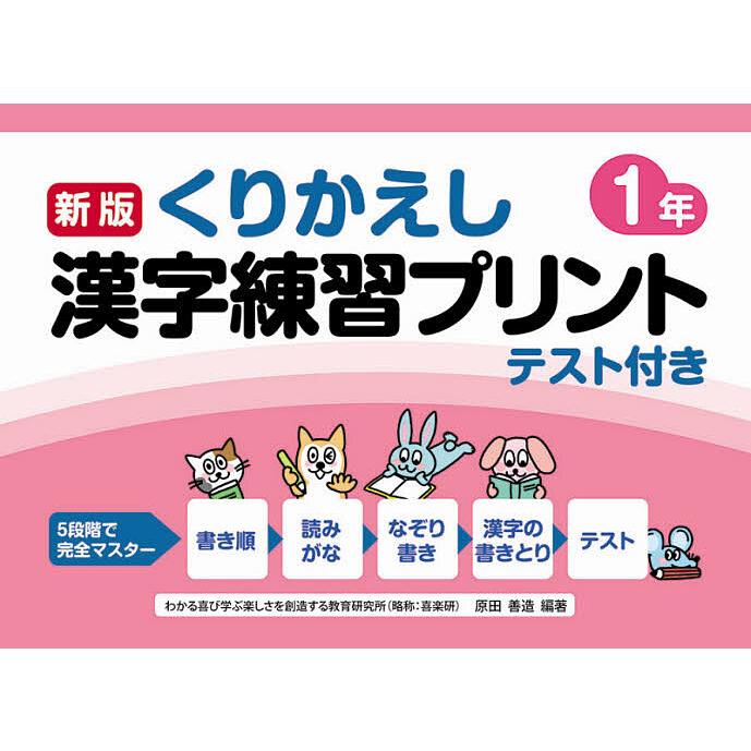 条件付 10 相当 くりかえし漢字練習プリント テスト付き 1年 原田善造 原田善造 条件はお店topで Bk x Bookfan 送料無料店 通販 Yahoo ショッピング