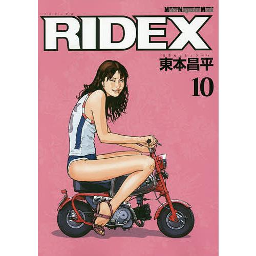 毎日クーポン有 RIDEX 待望 東本昌平 お見舞い １０