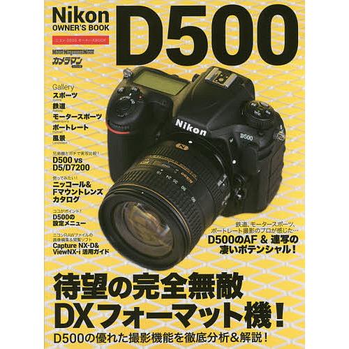 あなたにおすすめの商品 送料無料 一部地域を除く Nikon D５００オーナーズBOOK 完全無敵DXフォーマット機の詳細 徹底解説 tuermchen.de tuermchen.de