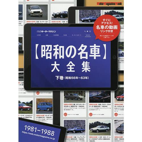 新生活 毎日クーポン有 昭和の名車 大全集 下巻 贈与
