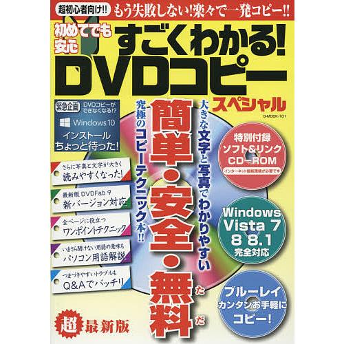 日曜はクーポン有 初めてでも安心すごくわかる Dvdコピースペシャル 超初心者向け もう失敗しない 楽々で一発コピー Bookfan Paypayモール店 通販 Paypayモール