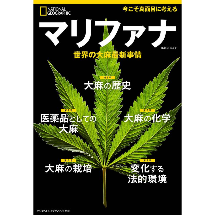 日曜はクーポン有 マリファナ 世界の大麻最新事情 アレキサンダー ウエブ 湊麻里 Bookfan Paypayモール店 通販 Paypayモール