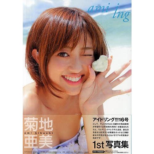 ami‐ing 菊地亜美1st写真集/小池伸一郎 : bookfan - 通販 - Yahoo