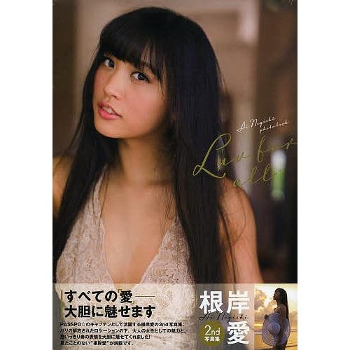 日曜はクーポン有 Luv For All 根岸愛写真集 細居幸次郎 Bookfan Paypayモール店 通販 Paypayモール
