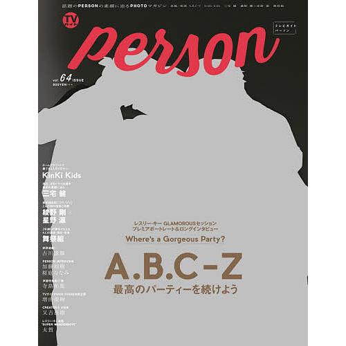 条件付 最大15 相当 Tvガイドperson Vol ６４ 条件はお店topで