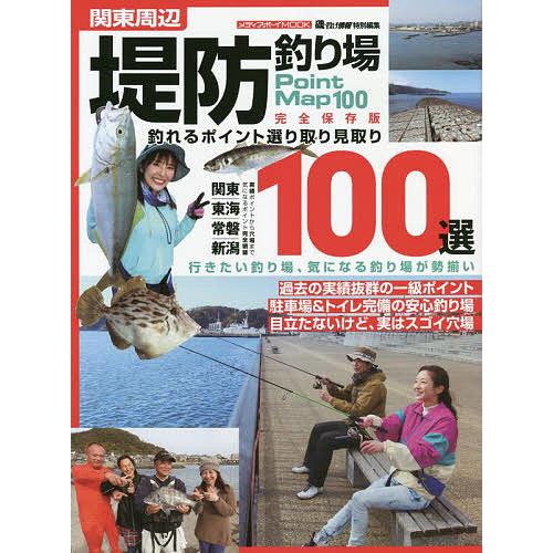 条件付 10 相当 関東周辺堤防釣り場１００選 釣れるポイント選り取り見取り 条件はお店topで Bk Bookfan 送料無料店 通販 Yahoo ショッピング