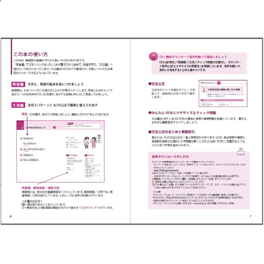 日曜はクーポン有 新ゼロからスタート韓国語 文法編 直営店 鶴見ユミ