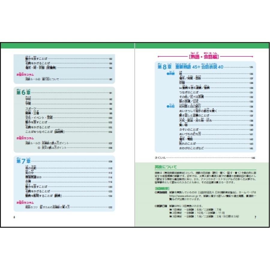 毎日クーポン有 小学生のための英検５級合格単語６００ イラストで覚えるからしっかり身につく 即納送料無料 上田敏子 菊池葉子 植田一三