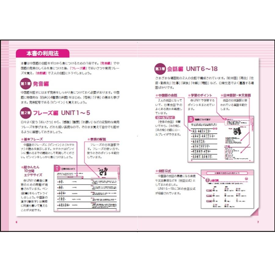 新ゼロからスタート中国語 会話編/王丹 : bookfan - 通販 - Yahoo