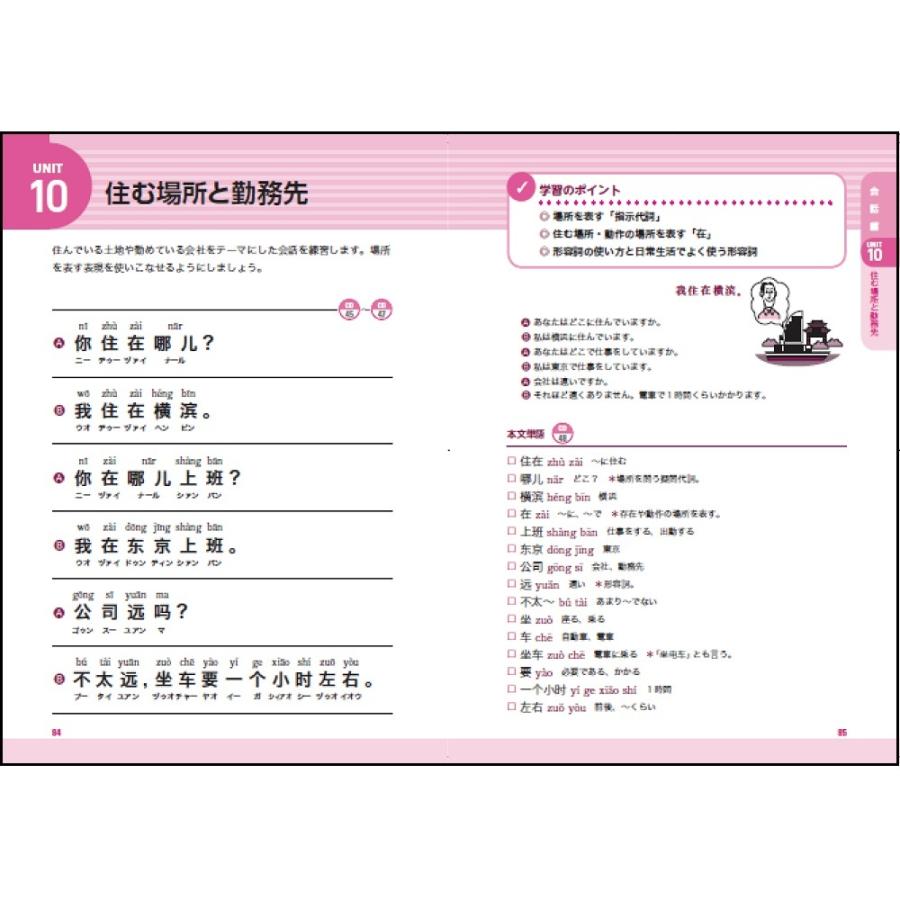 新ゼロからスタート中国語 会話編/王丹 : bookfan - 通販 - Yahoo