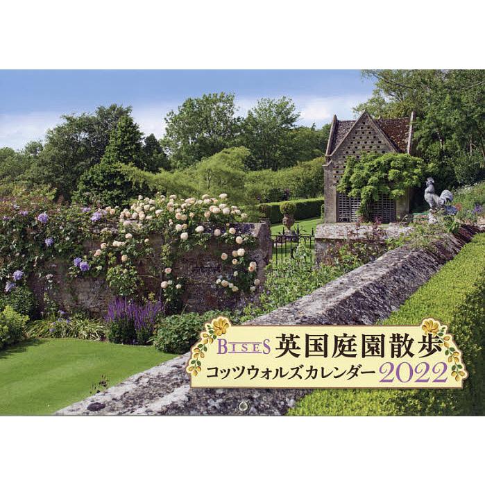 カレンダー 22 英国庭園散歩コッツウ Bk Bookfan 送料無料店 通販 Yahoo ショッピング