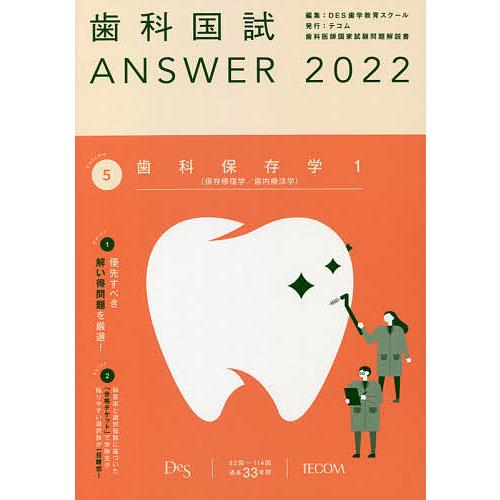ちーさん専用 歯科国試ANSWER 2022 11冊-