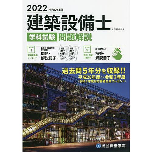 r04 建築設備士テキスト 総合資格 令和8年度版 建築設備士 学科試験 問題解説 | 資格試験対策書 | 総合