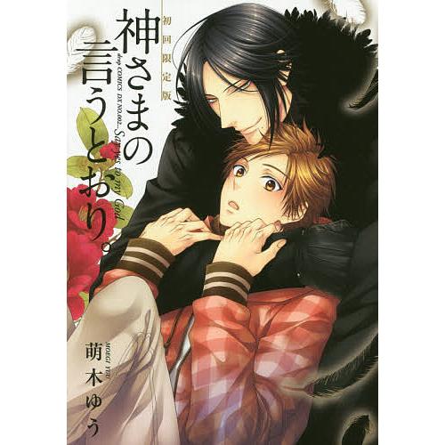 神様の言う通り「絵画」原画