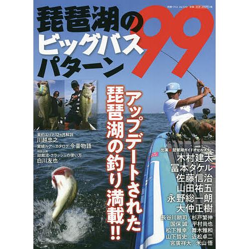 テレビで話題 条件付 10 相当 琵琶湖のビッグバスパターン９９ アップデートされた琵琶湖の釣り満載 条件はお店topで Riosmauricio Com